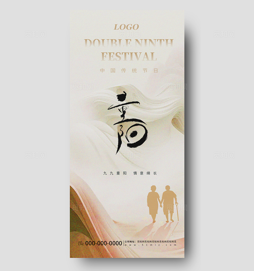 简约重阳节节日宣传海报