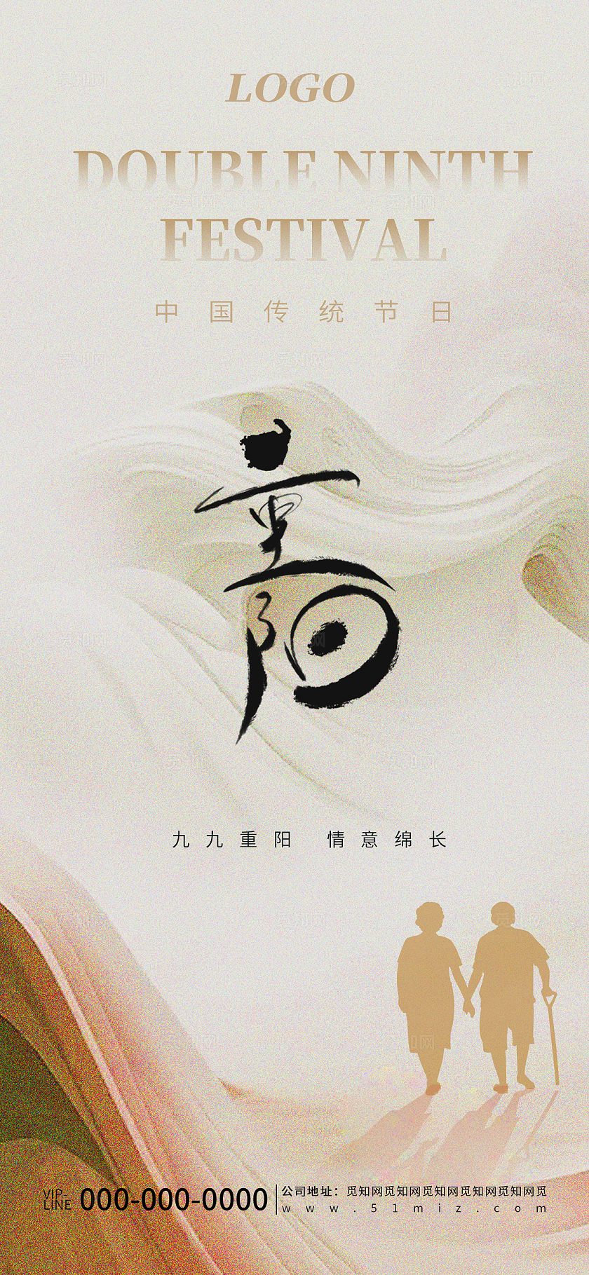 简约重阳节节日宣传海报