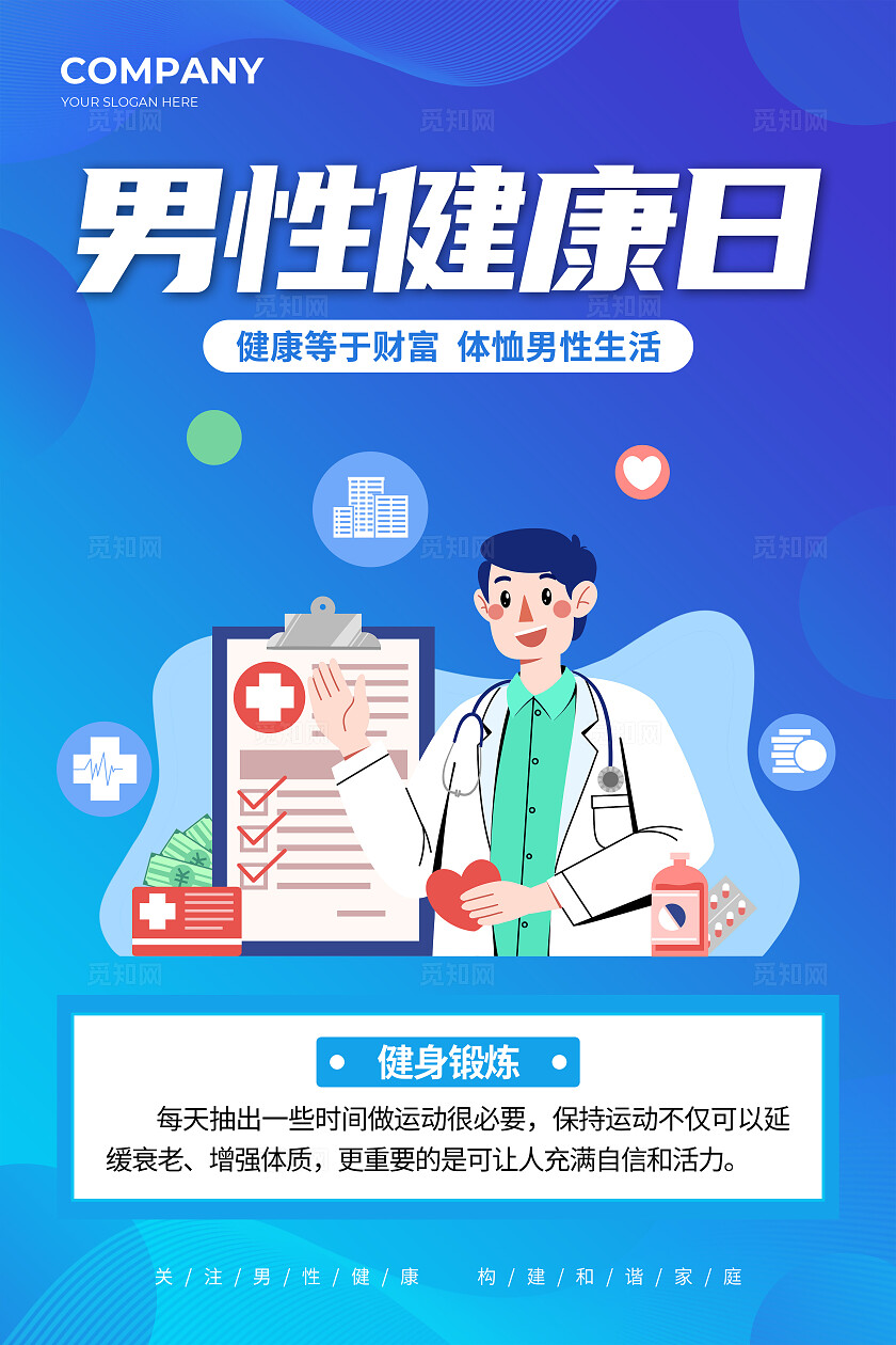 蓝色孟菲斯男性健康日健康生活海报套图背景世界男性健康日