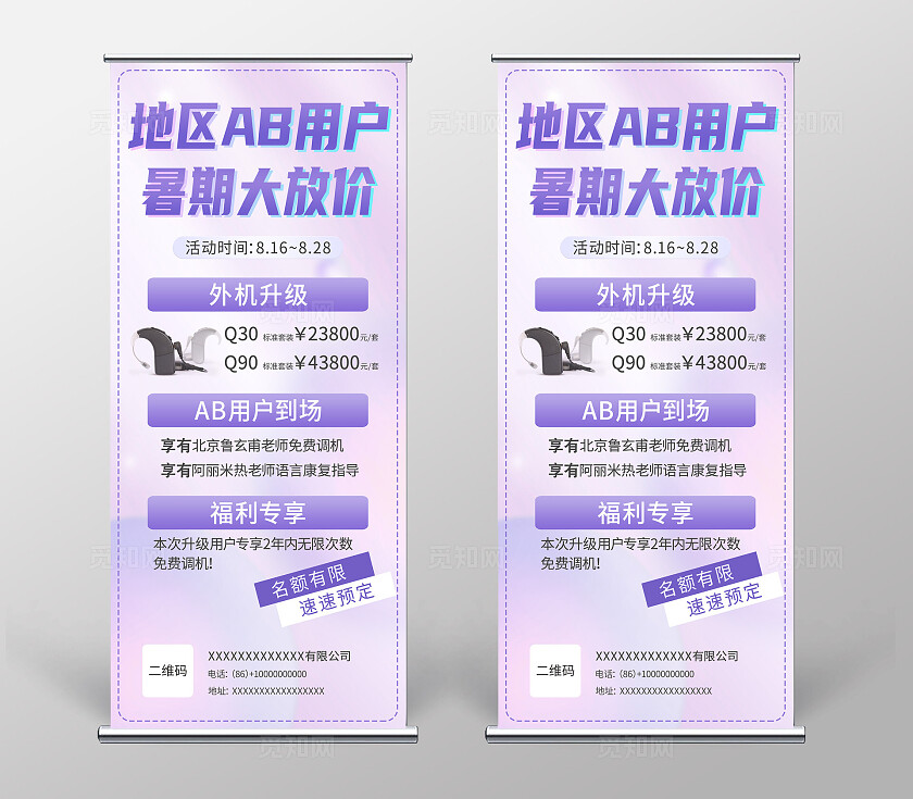 紫色简约2024暑期大放价企业活动宣传海报展架