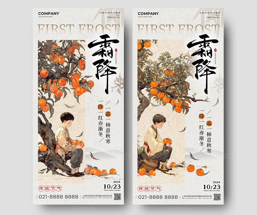 卡其色新中式风格霜降手机宣传海报