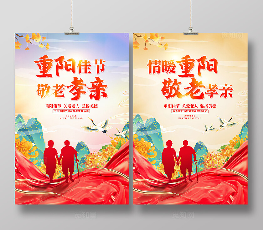 红色大气重阳节宣传海报设计