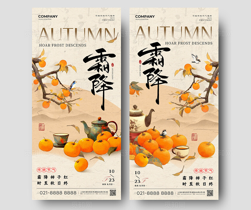 卡其色古风风格霜降手机宣传海报