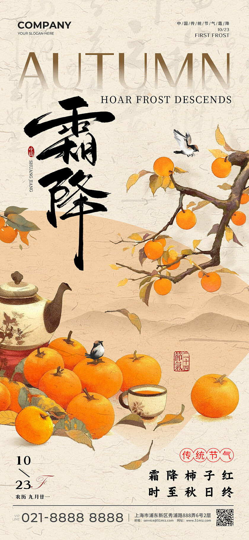 卡其色古风风格霜降手机宣传海报