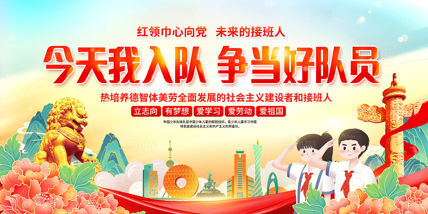 红色大气少先队员入队仪式宣传展板设计少先队建队日