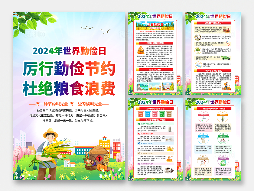 蓝色水彩风格2024世界勤俭日宣传海报