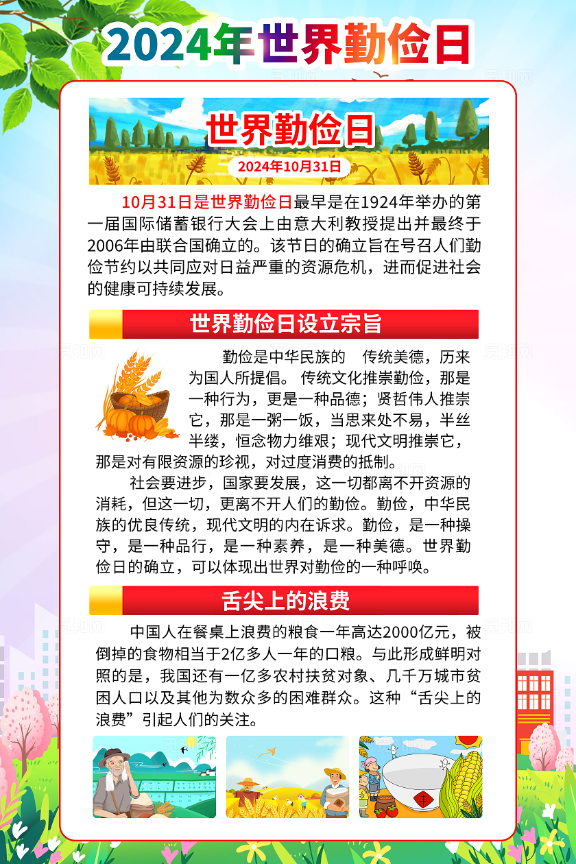 蓝色水彩风格2024世界勤俭日宣传海报