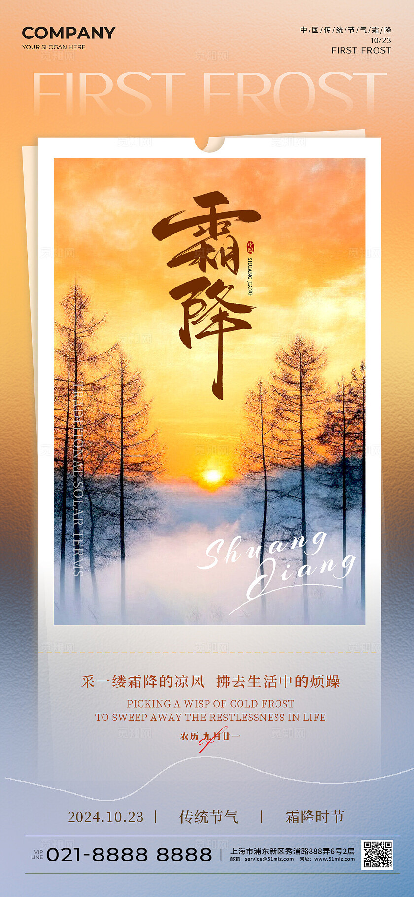 渐变色简约风格霜降手机宣传海报