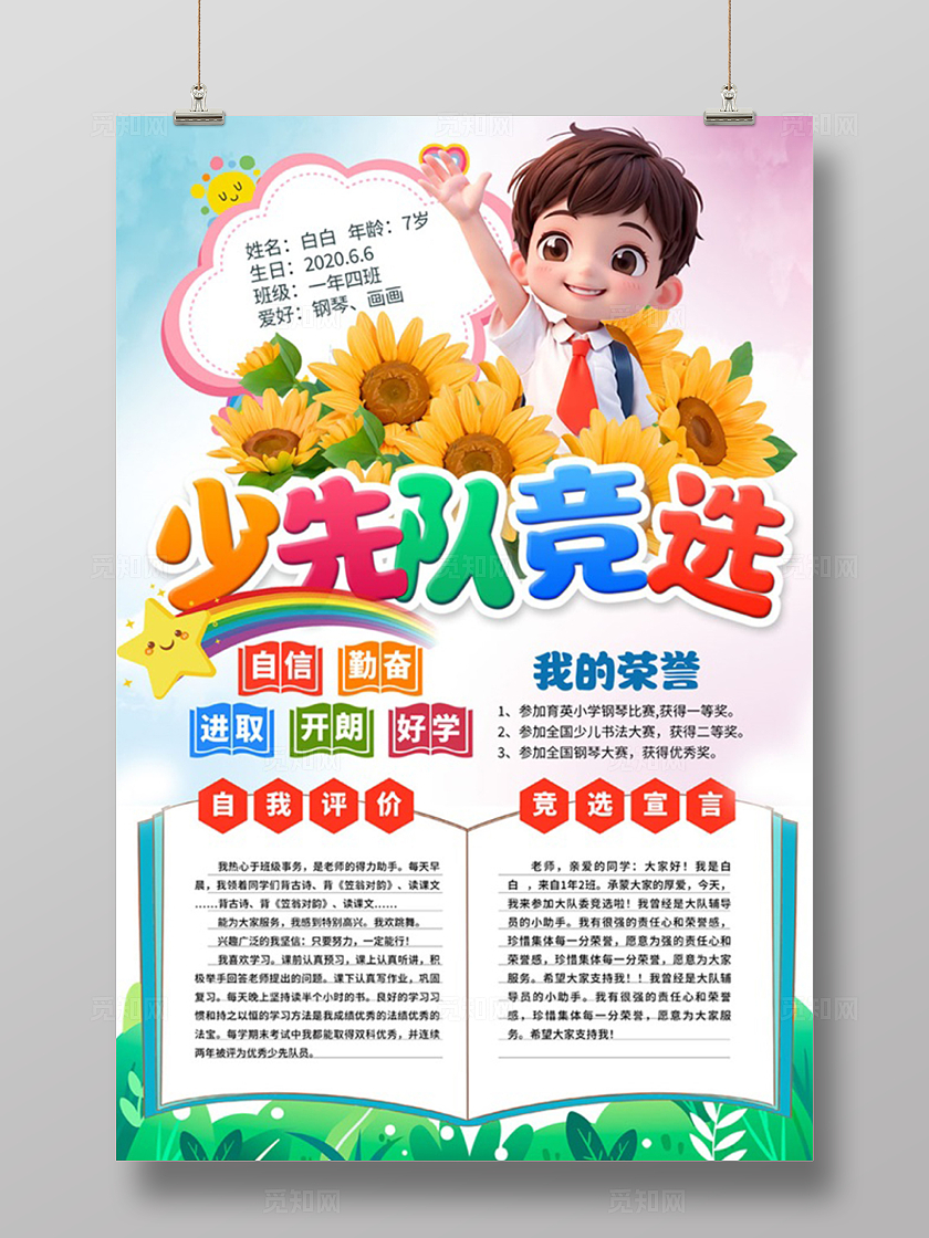 绿色卡通少先队竞选宣传海报设计少先队建队日