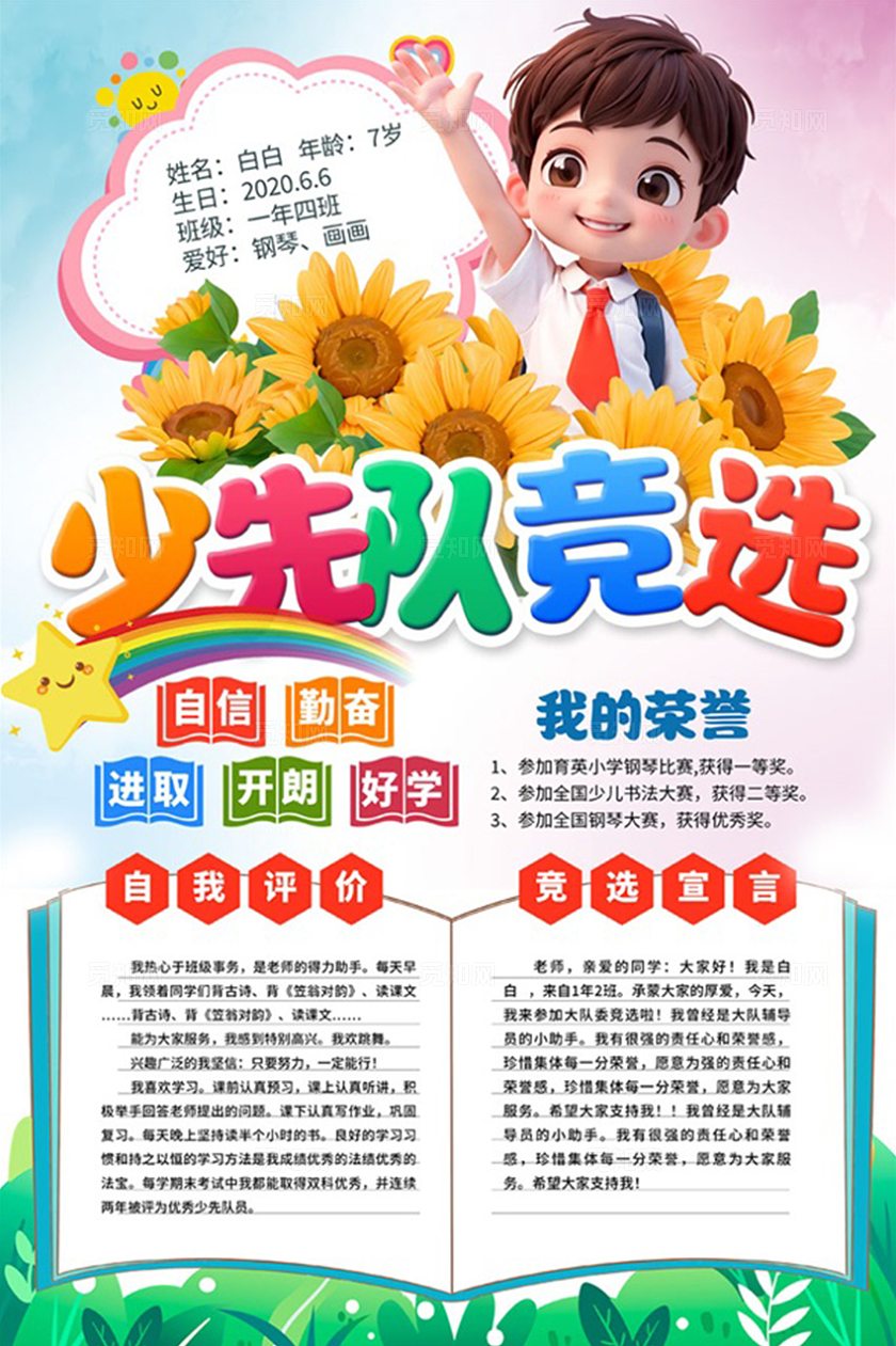 绿色卡通少先队竞选宣传海报设计少先队建队日