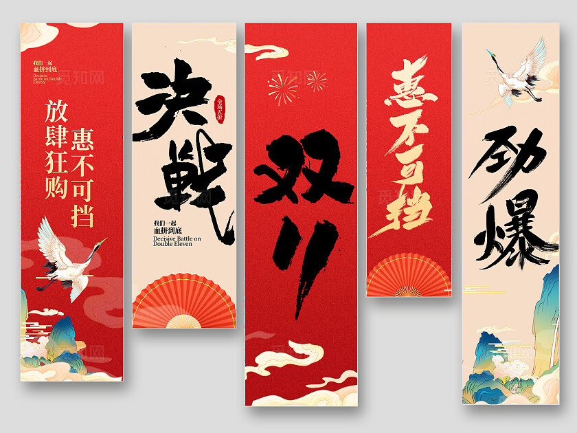 红色大气决战双十一双十一挂画设计