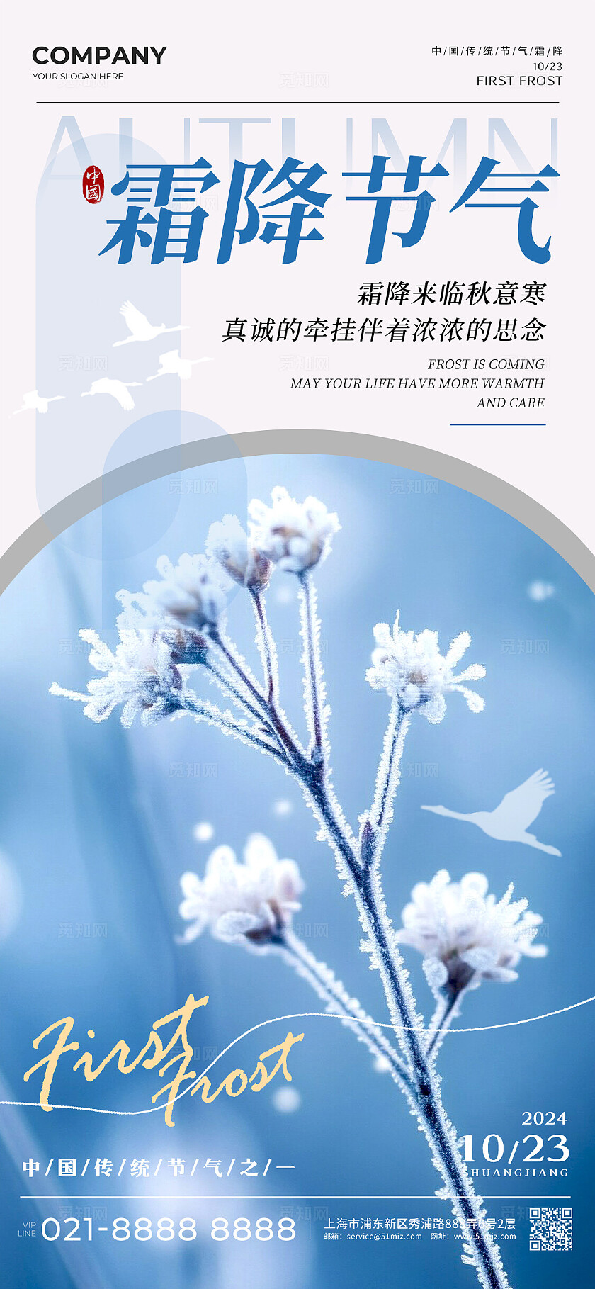 渐变色简约风格霜降节气手机宣传海报