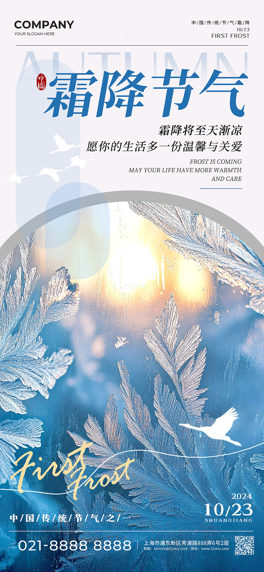 渐变色简约风格霜降节气手机宣传海报