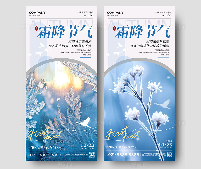 渐变色简约风格霜降节气手机宣传海报