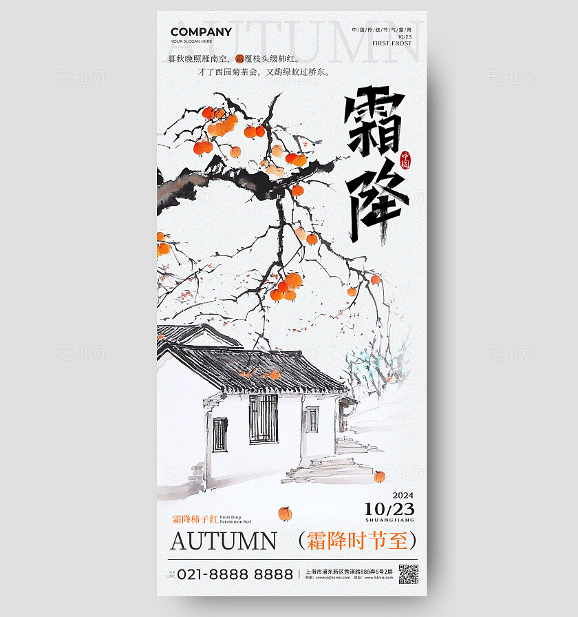 灰色水墨风格霜降手机宣传海报