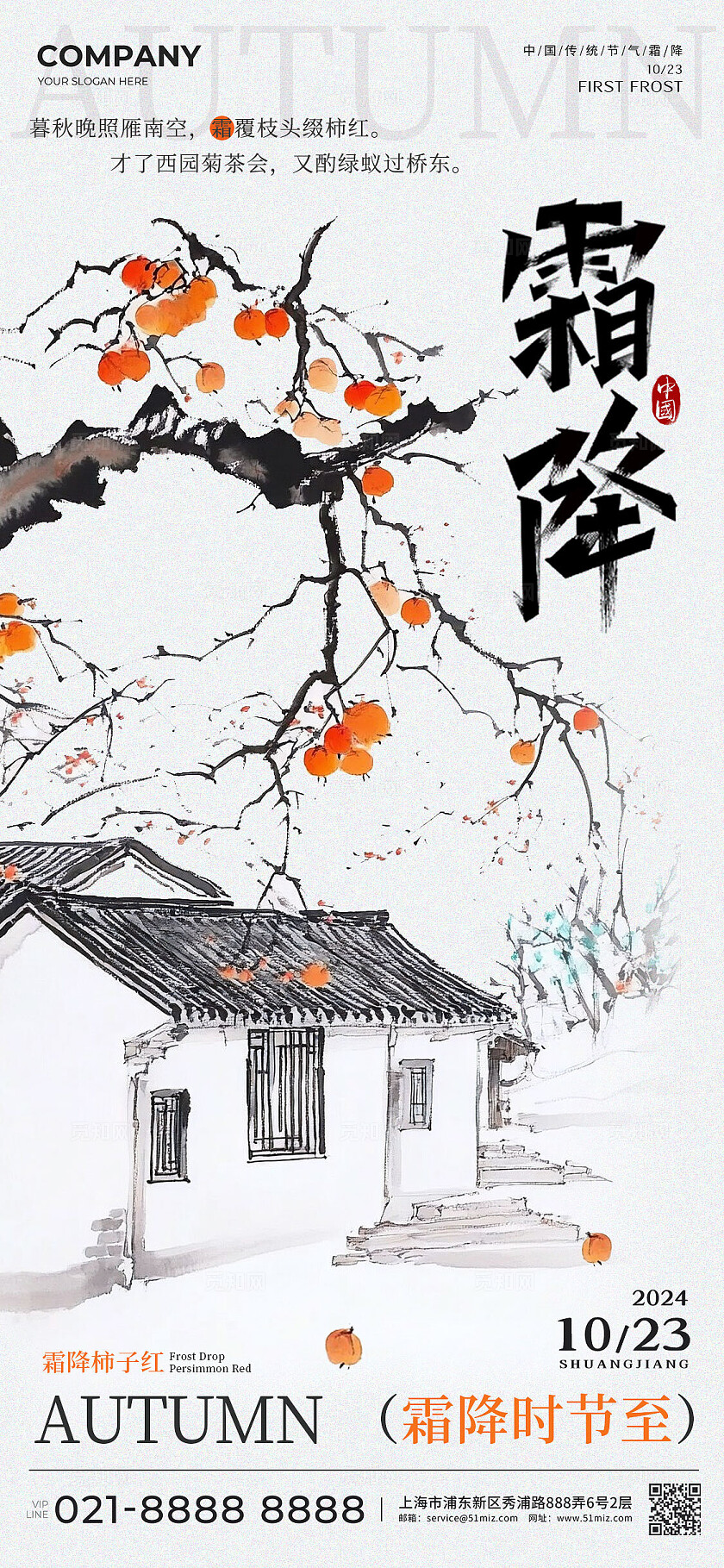 灰色水墨风格霜降手机宣传海报