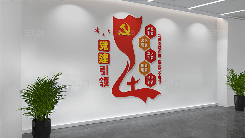 五个引领党建文化墙宣传标语