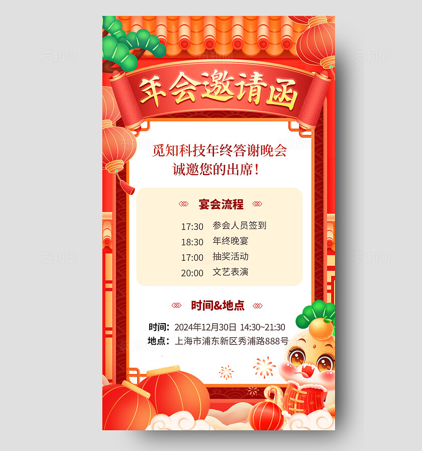 新年2025蛇年年会邀请函手机海报