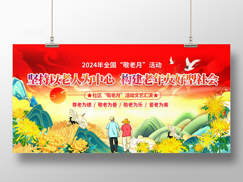 重阳节晚会背景板