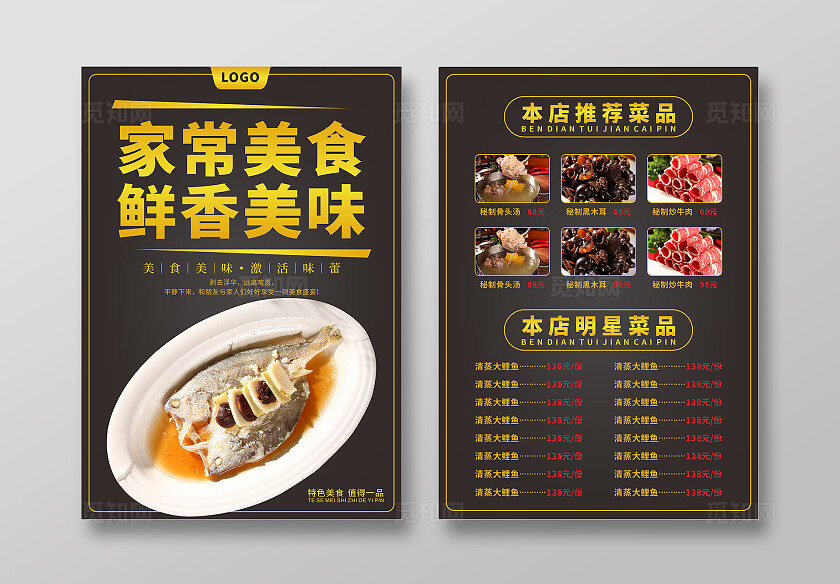 家常菜宣传单