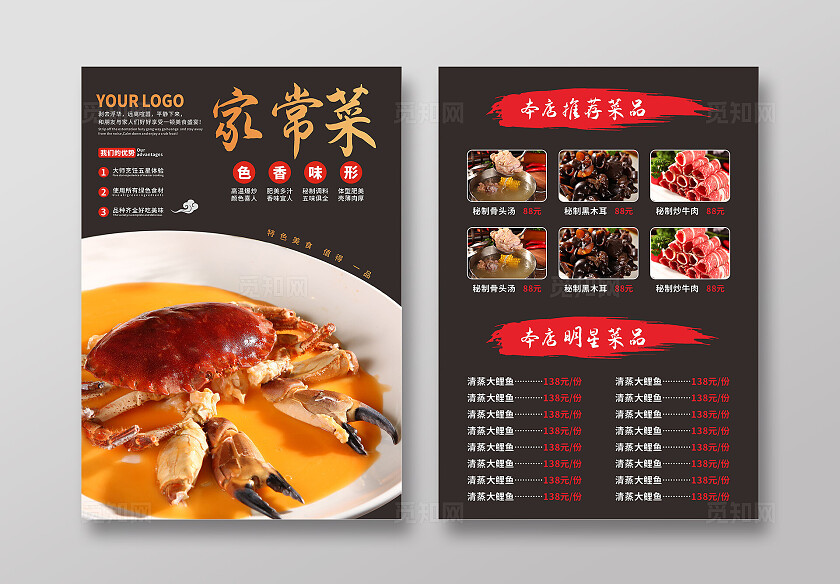 家常菜宣传单