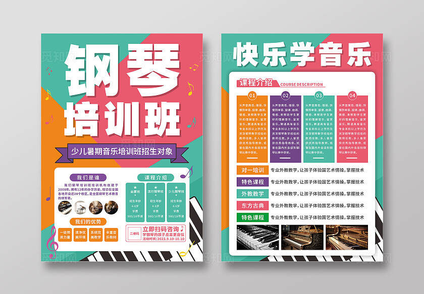 钢琴培训宣传单