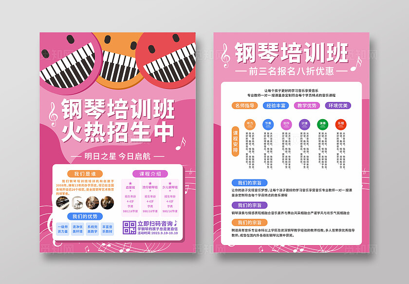 钢琴培训宣传单