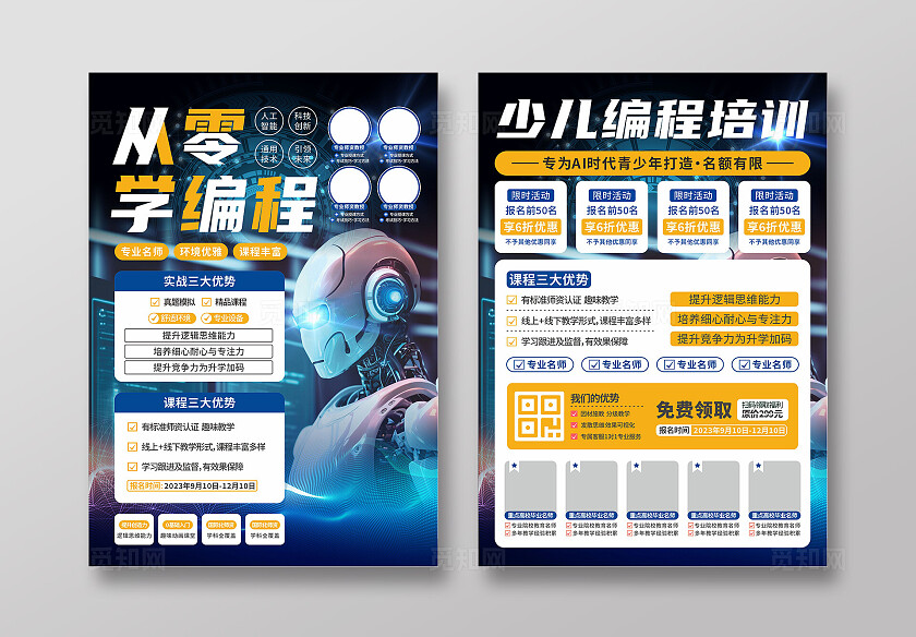 少儿编程宣传单