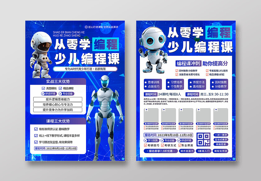 少儿编程宣传单