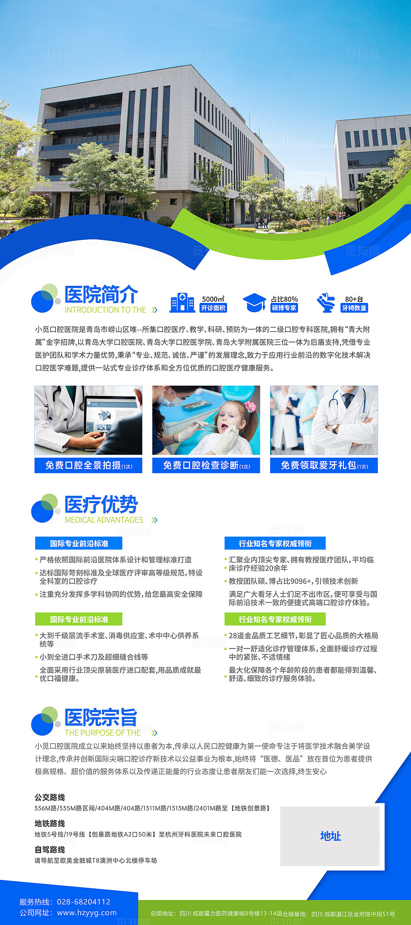 蓝绿色简约风医院医药公司介绍简介医疗展架