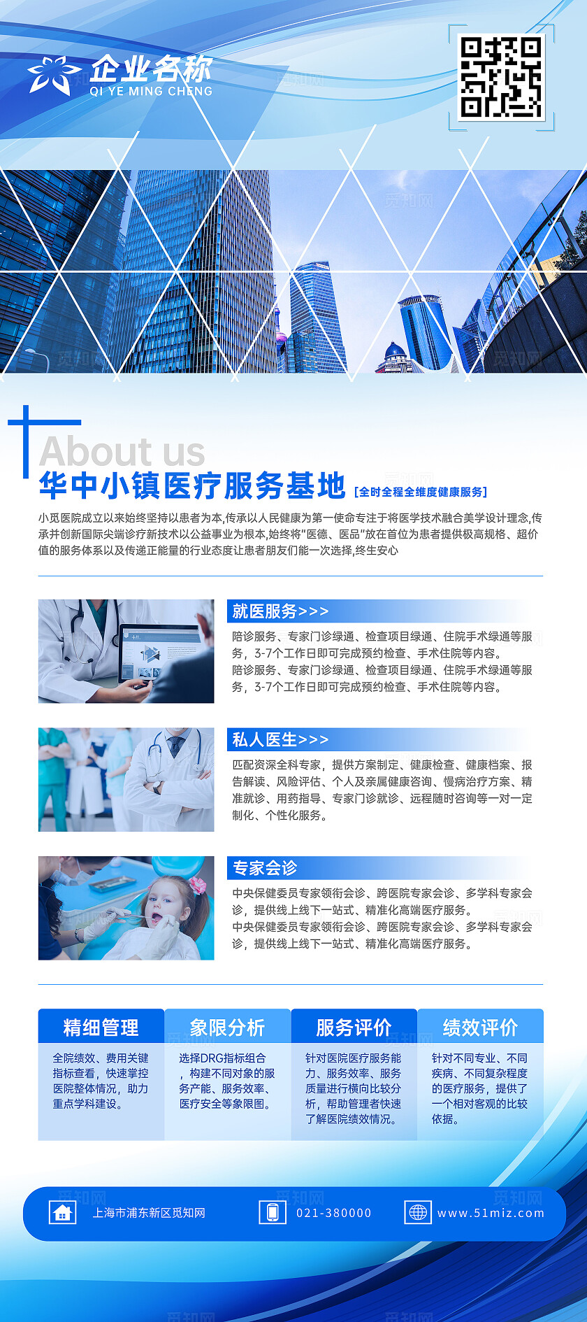 蓝色高级简约风医院医药公司介绍简介医疗展架