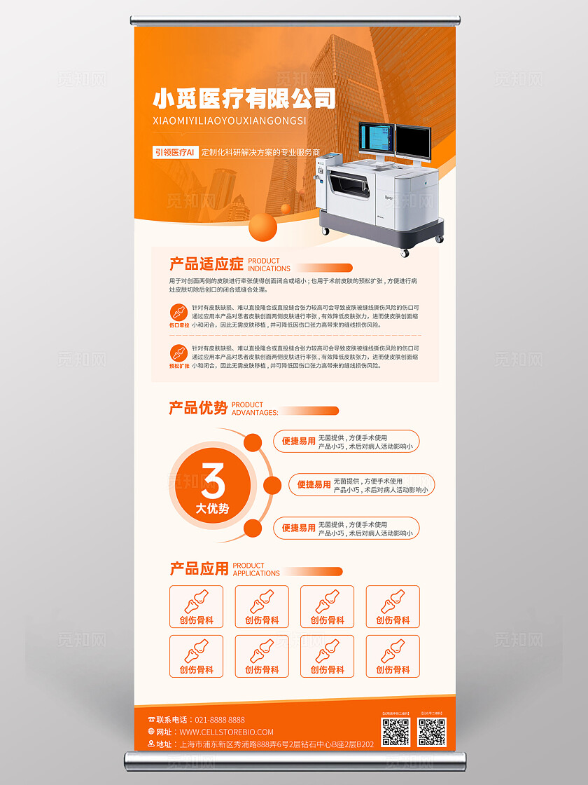 橙色简约风医院医疗器械医院介绍展架促销
