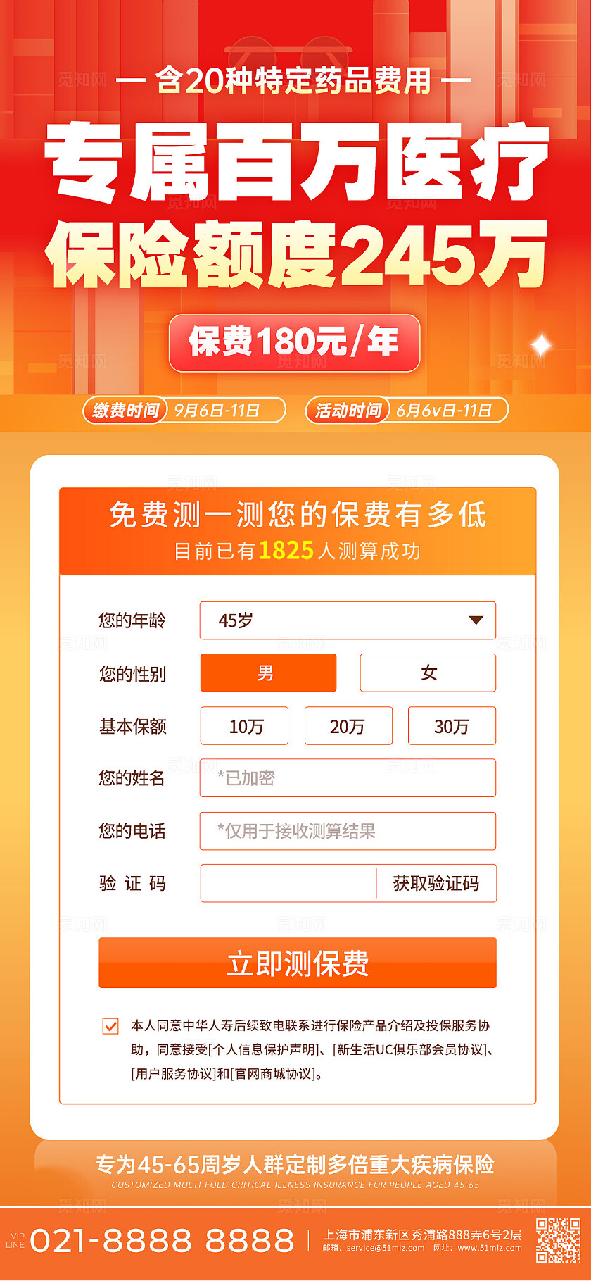 橙色简约风医疗保险百万医疗测保费促销宣传活动手机文案海报