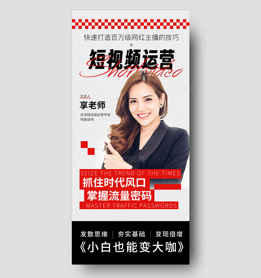 红色新媒体运营营销课程宣传海报