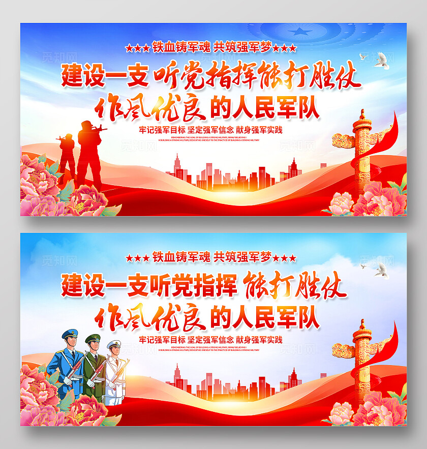 红色大气部队文化宣传展板设计