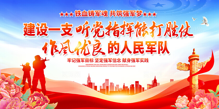 红色大气部队文化宣传展板设计