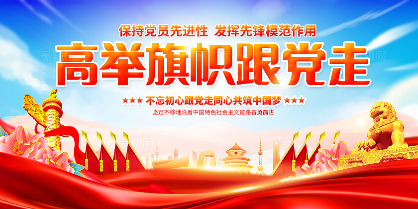 红色大气党建共青团制度宣传展板设计