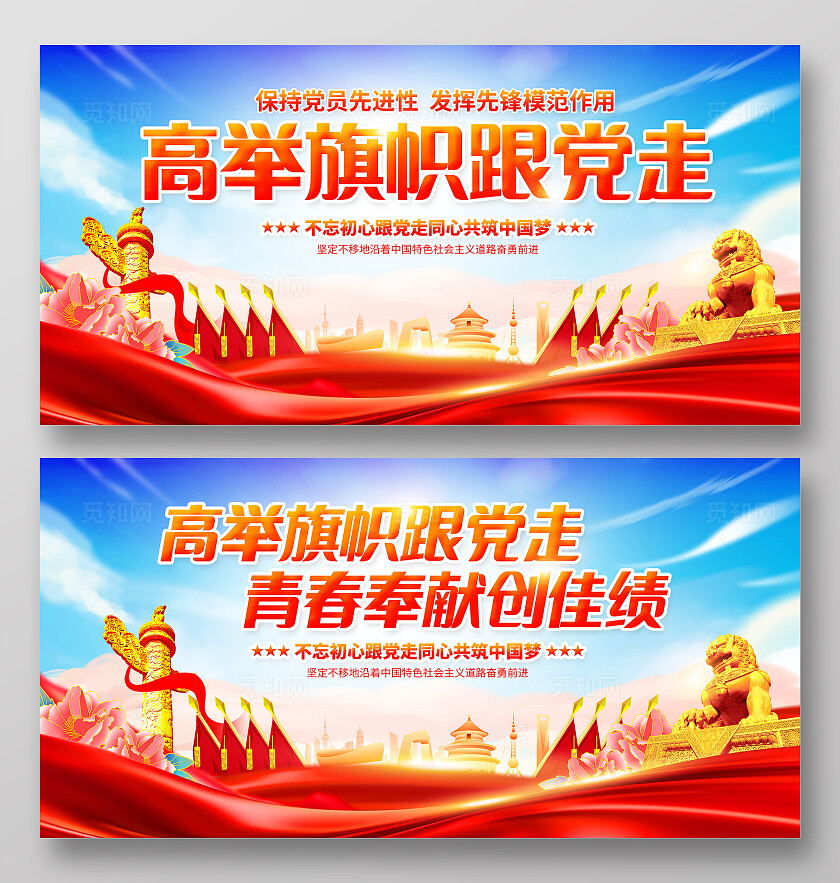 红色大气党建共青团制度宣传展板设计