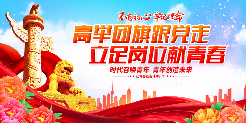 红色大气党建共青团制度宣传展板设计