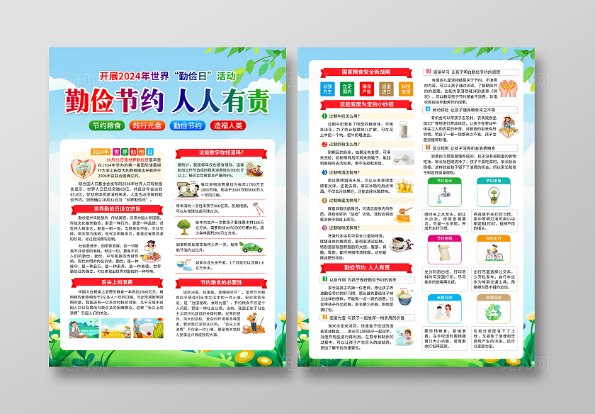 蓝色清新风格2024世界勤俭日宣传单