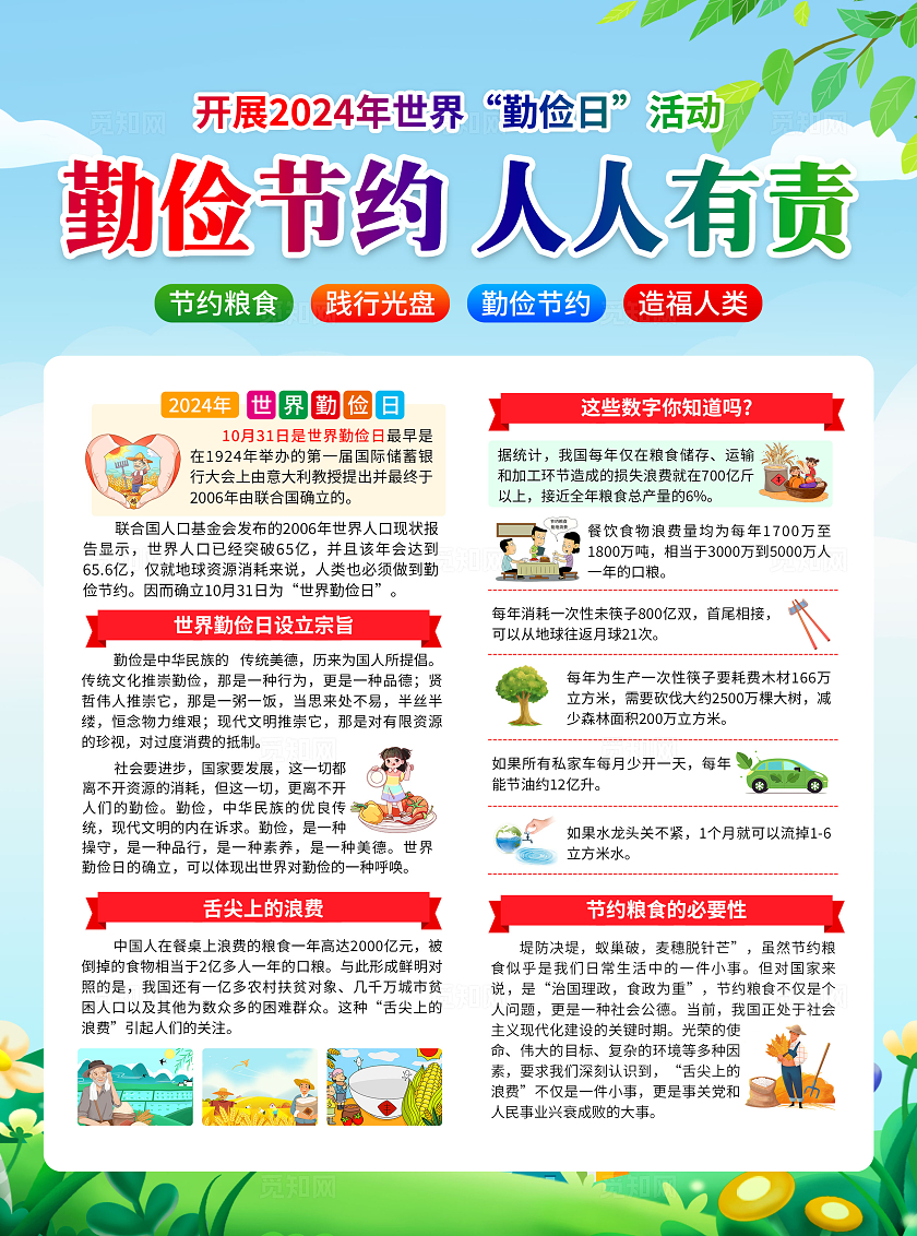 蓝色清新风格2024世界勤俭日宣传单