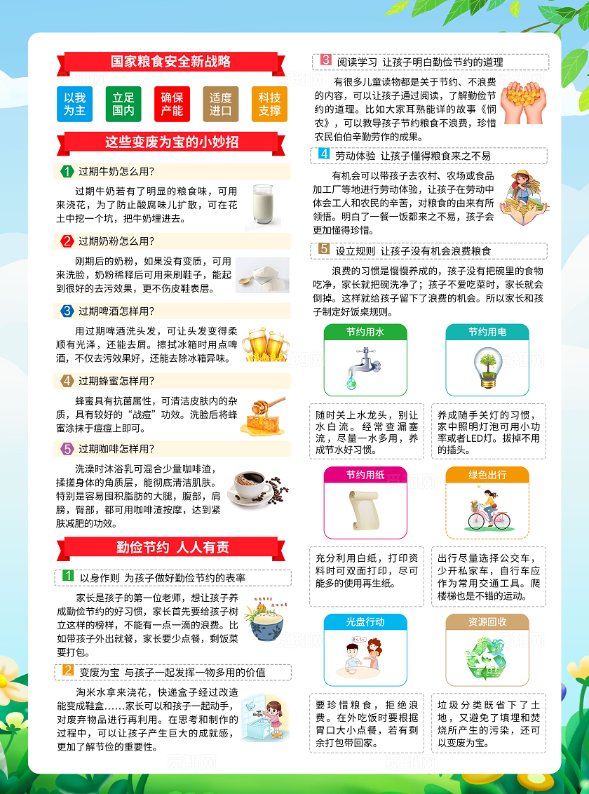 蓝色清新风格2024世界勤俭日宣传单