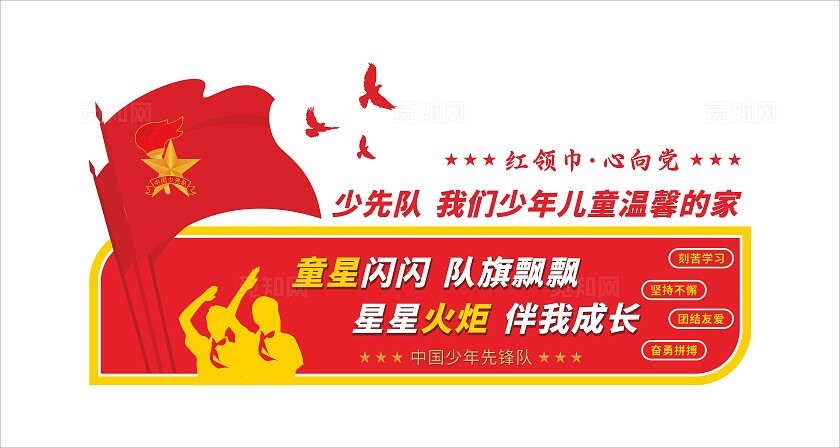 星星火炬 伴我成长少先队建队日红领巾心向党