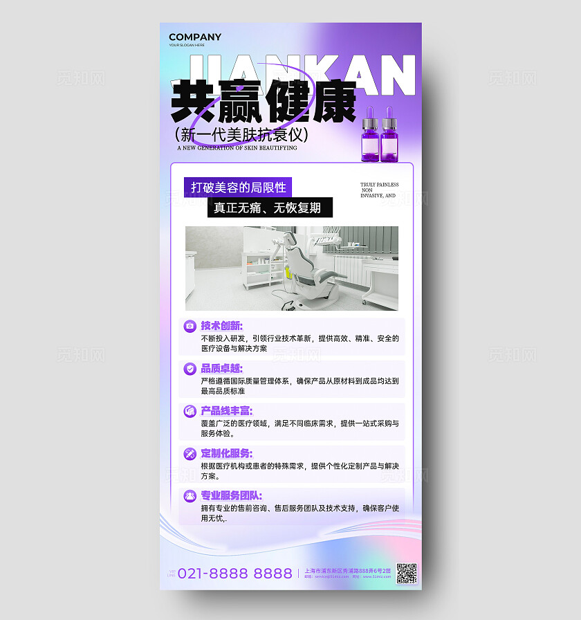 紫色弥散风医疗器械介绍简介手机文案海报促销