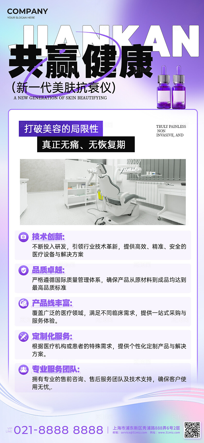 紫色弥散风医疗器械介绍简介手机文案海报促销