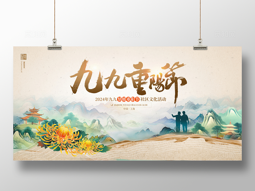 传统中国风九九重阳节宣传展板设计重阳节活动展板