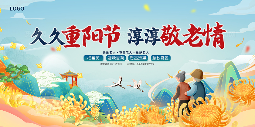蓝色九九重阳节宣传展板设计重阳节活动展板