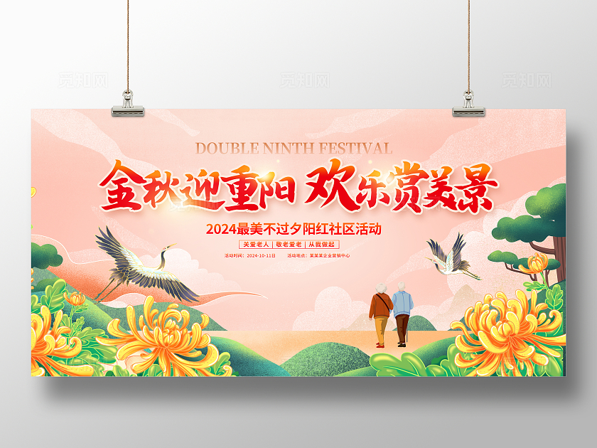 传统中国风九九重阳节晚会宣传展板设计重阳节活动展板