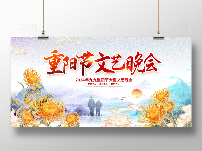 传统中国风九九重阳节晚会宣传展板设计重阳节活动展板