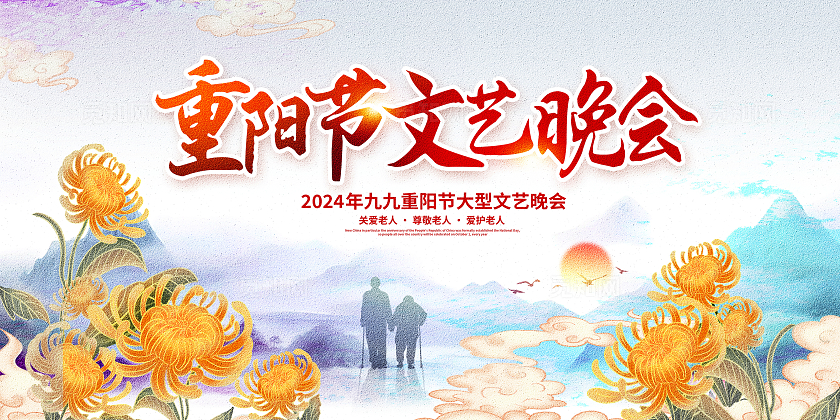 传统中国风九九重阳节晚会宣传展板设计重阳节活动展板